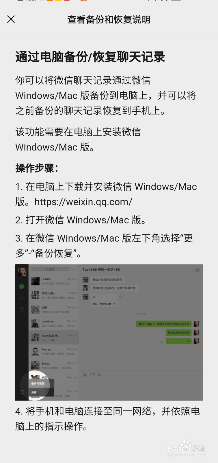 微信聊天记录如何备份和迁移