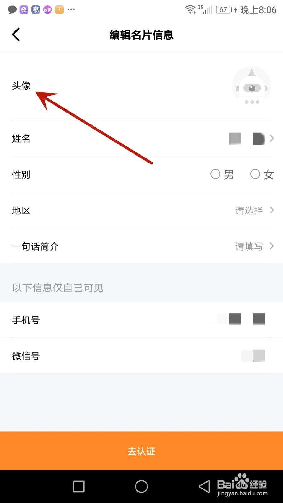 怎么设置创业邦头像