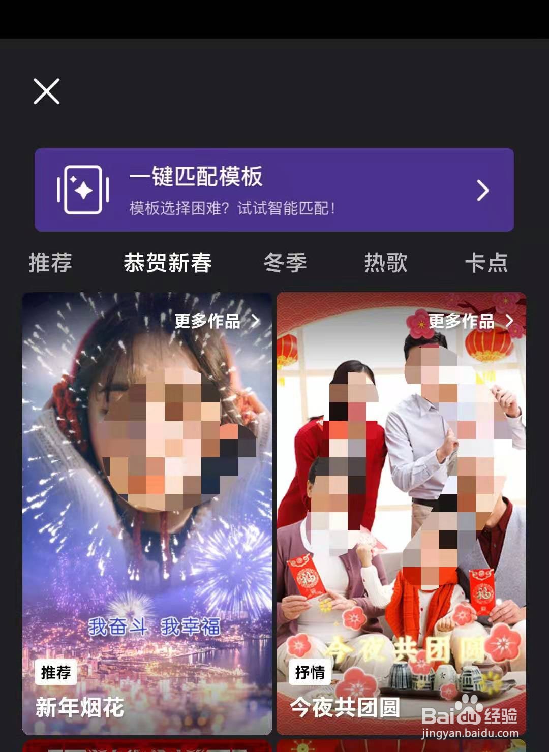 怎么用视频模板制作今夜共团圆短视频呢