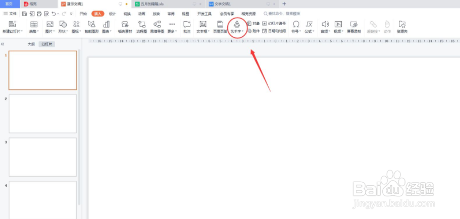 PPT金属的艺术字怎么添加