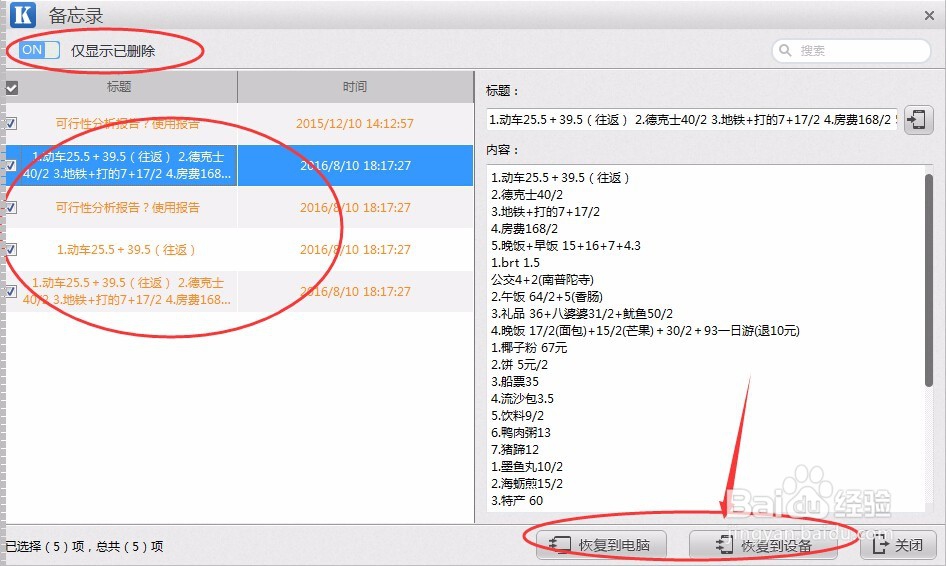 怎么恢复苹果手机突然消失的备忘录内容
