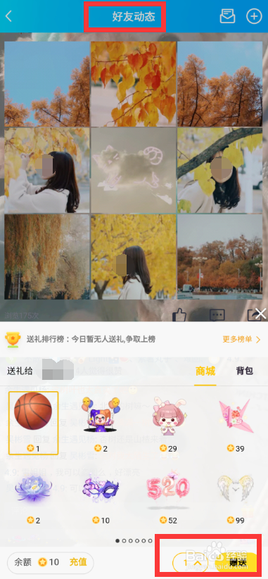 QQ空间说说打赏红包的方法