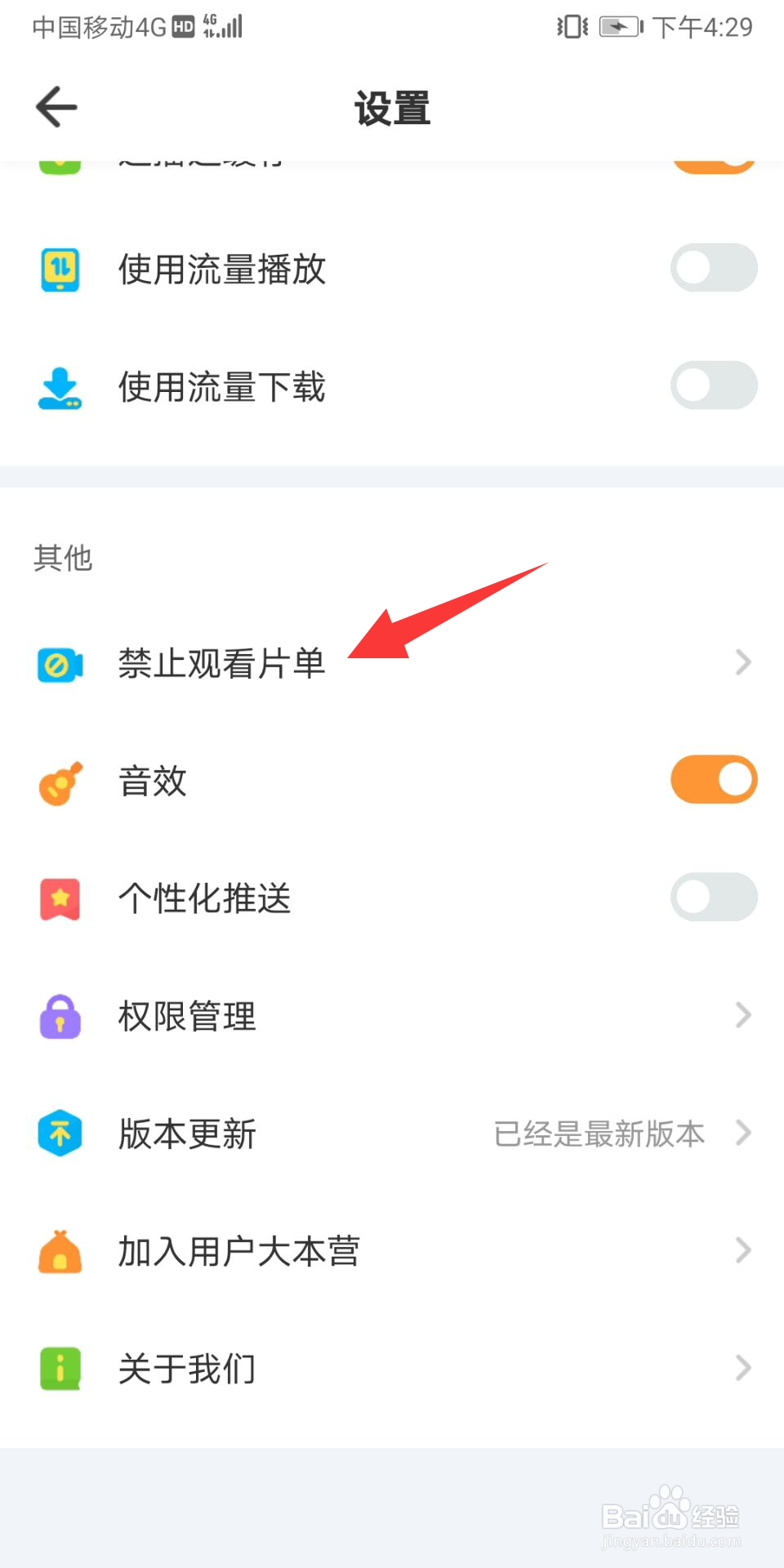 宝宝巴士怎么查看禁止观看的片单