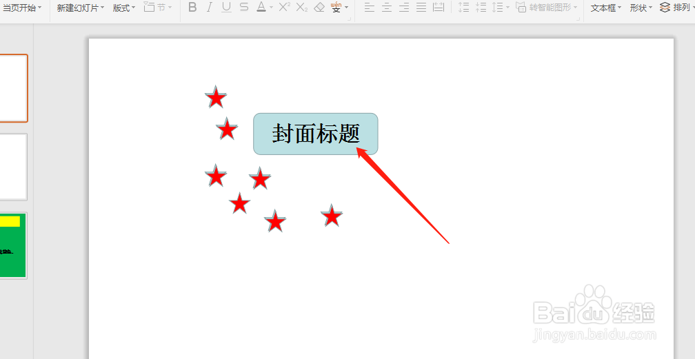 怎么制作北斗七星封面
