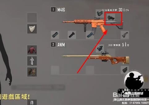 吃鸡侧瞄具怎么用