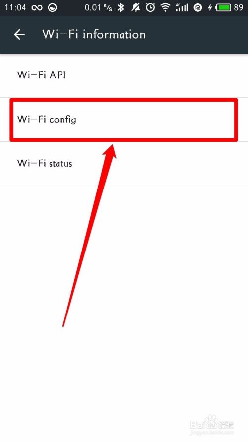 怎样查看手机曾经连接过的WIFI