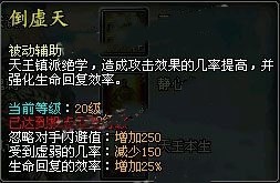 剑侠情缘网络版天王倒虚天怎么修炼