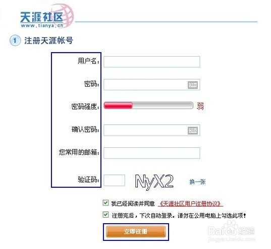 如何在天涯论坛注册发帖