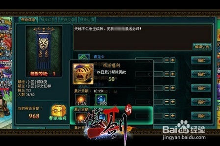 《傲剑2》玩家攻略：论帮派的用途