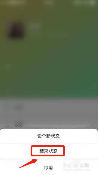微信添加的状态如何取消显示