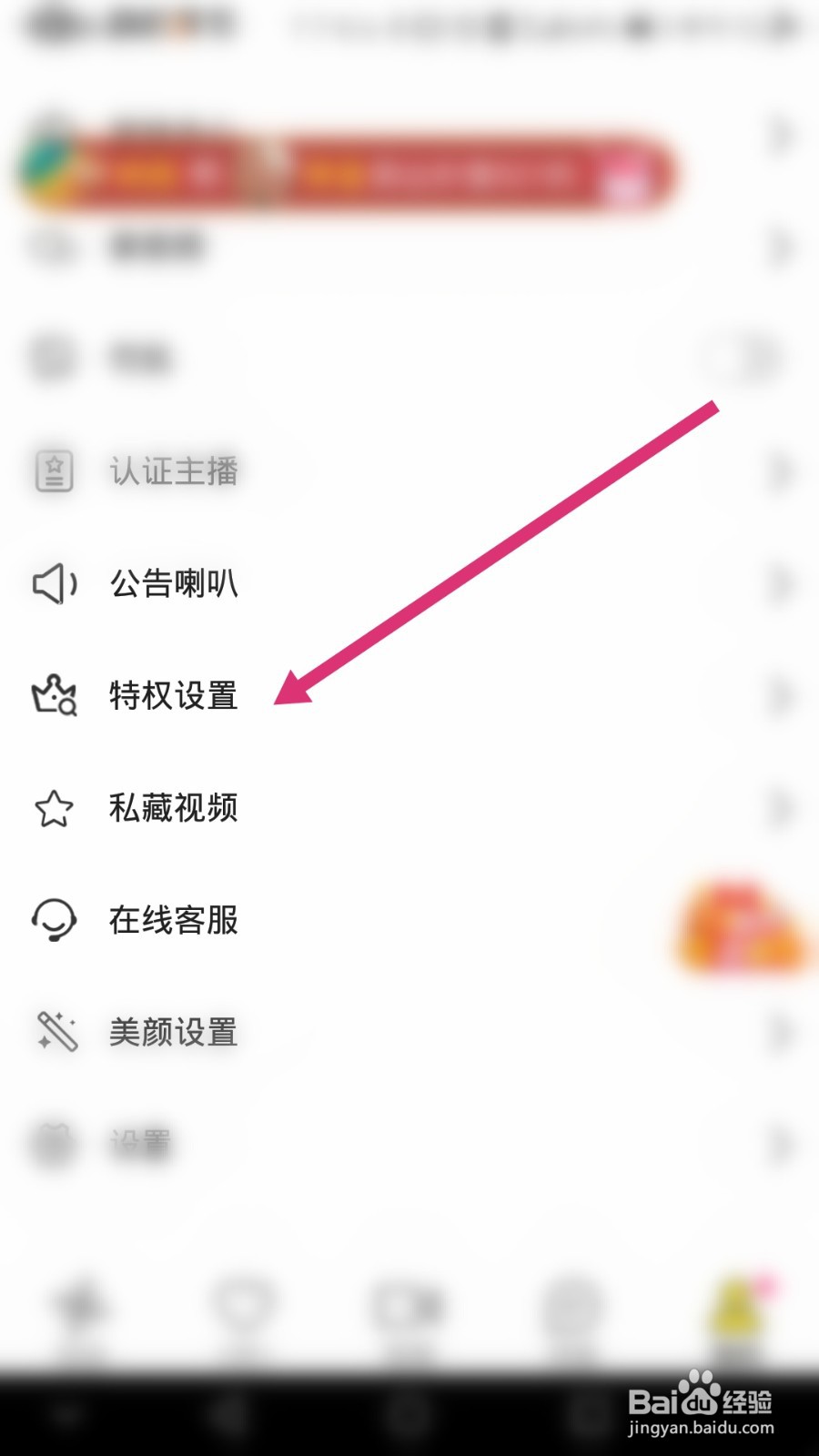 美聊软件如何开启在线隐身功能