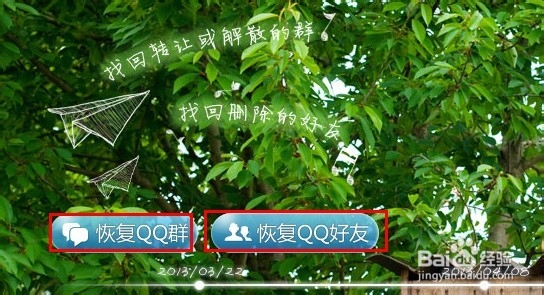 怎么恢复已经删除的QQ好友和群