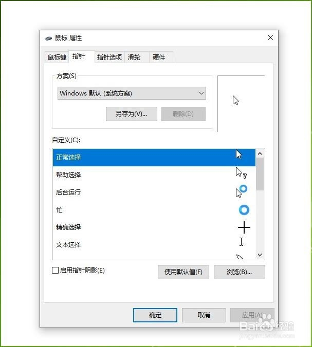 如何让鼠标显示指针轨迹阴影效果