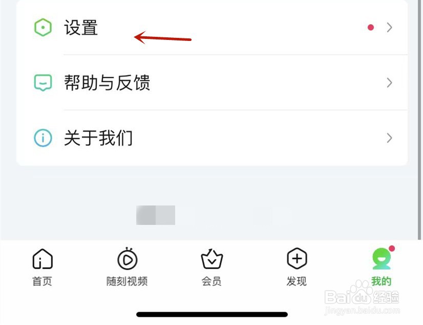 爱奇艺观看历史自动删除