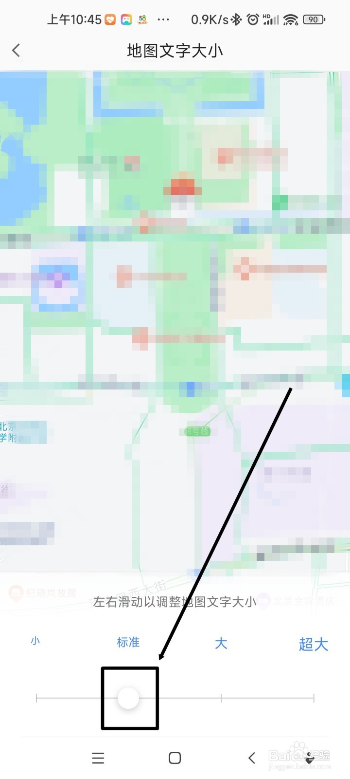 高德地图如何设置地图文字大小