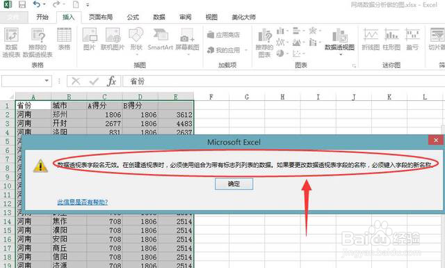 excel数据透视表无效,该如何处理