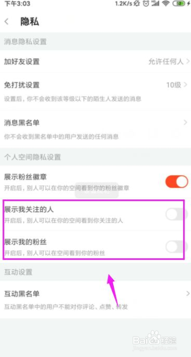 斗鱼直播怎么设置我的粉丝和我关注的人？
