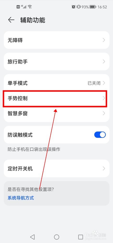 华为手机如何设置智能手势录屏