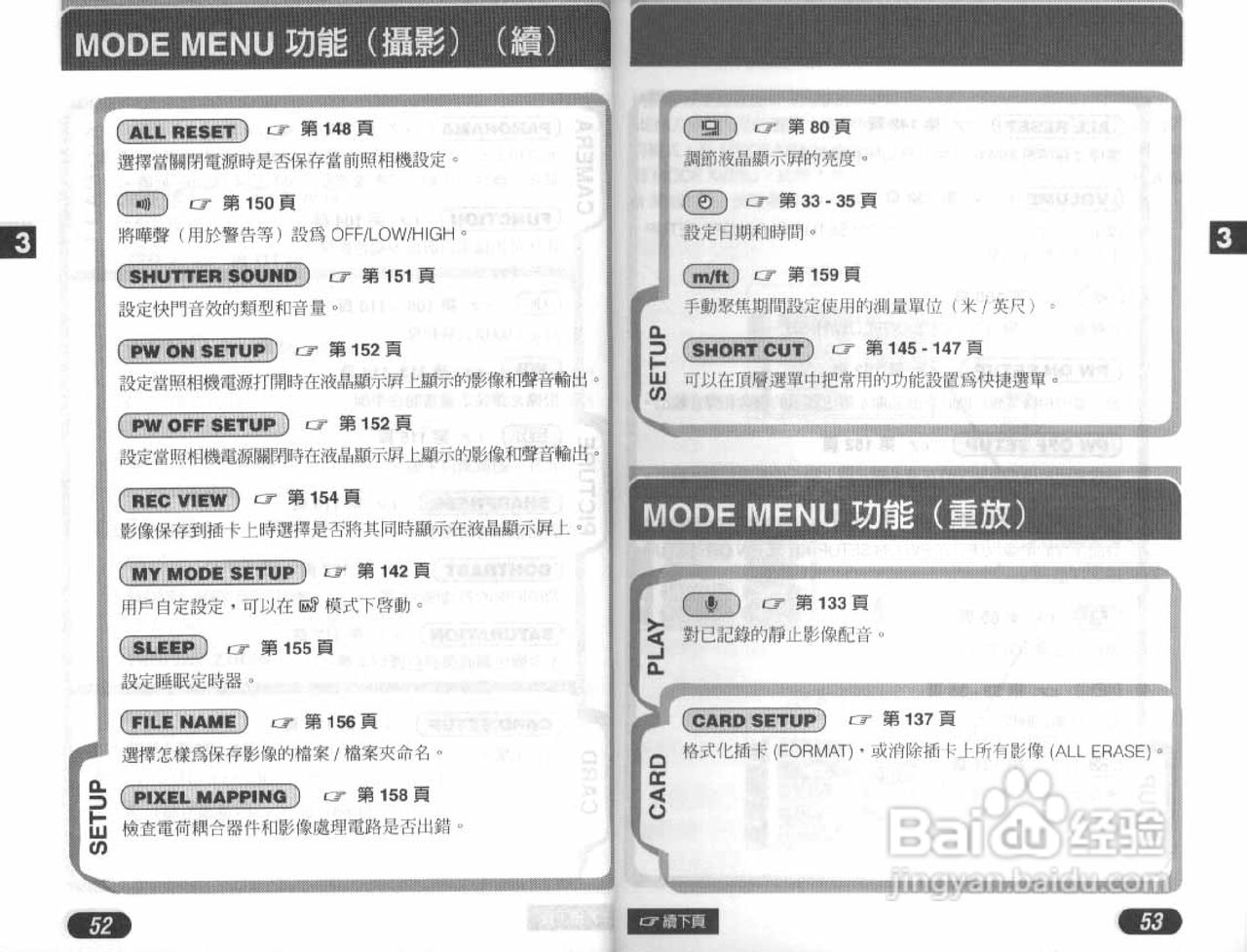Olympus奥林巴斯D-40Z数码相机说明书:[3]