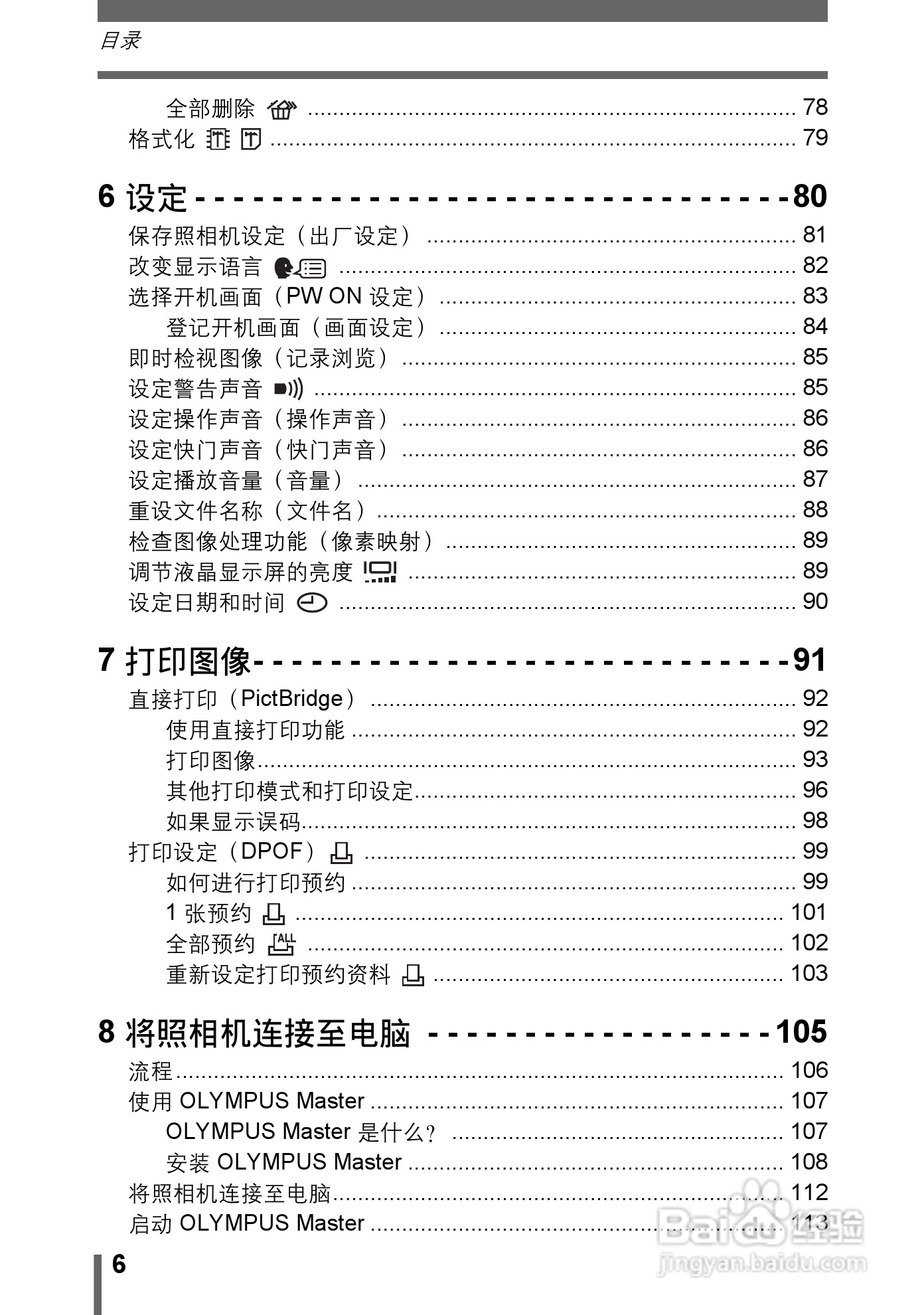 Olympus奥林巴斯C-500数码相机说明书:[1]