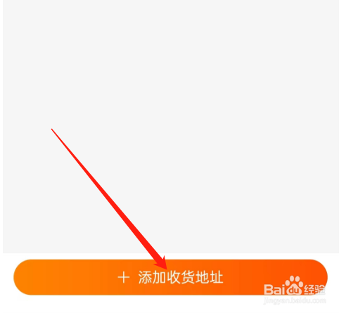 手机天猫怎么添加收货地址