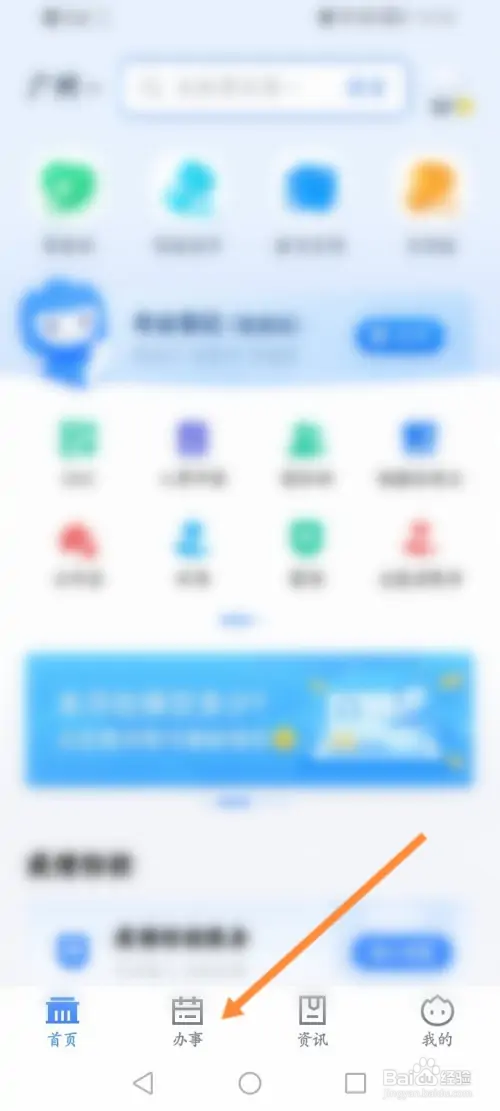 粤省事在哪查询公积金缴存明细