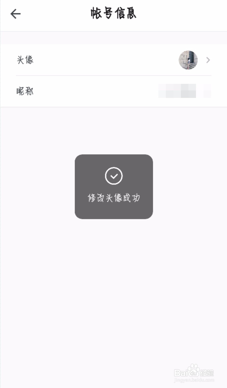 石墨文档App如何更换账号头像