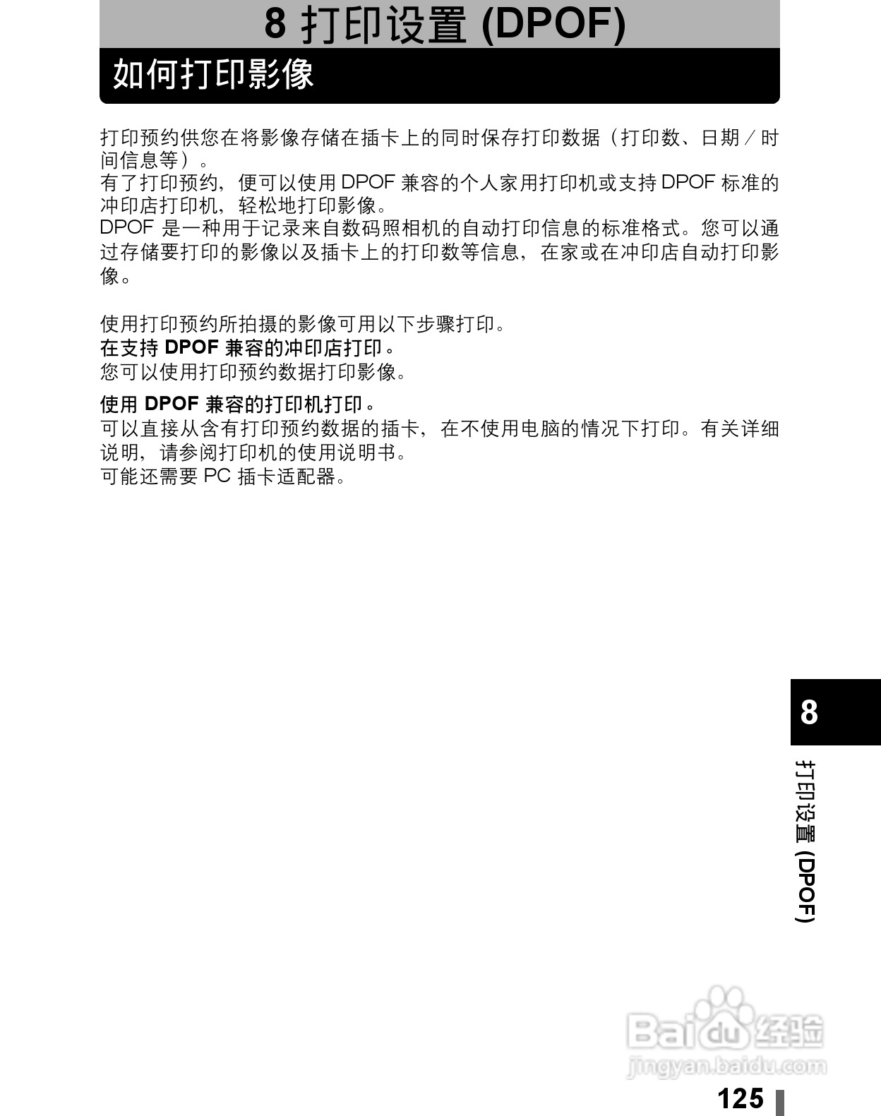 Olympus奥林巴斯C-60Z数码相机说明书:[13]