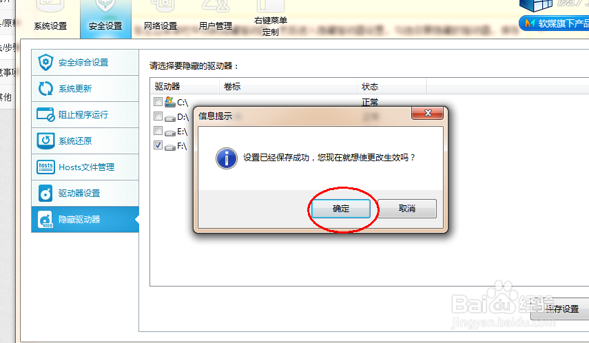 如何用魔方隐藏移动硬盘