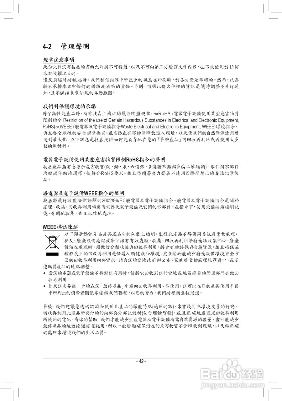 技嘉GA-H61M-USB-B3主機板使用手冊:[5]