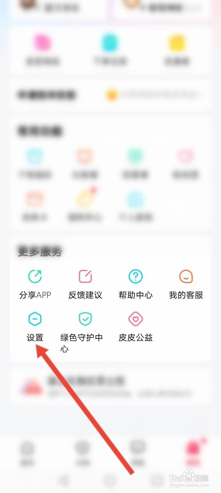 皮皮软件中怎么开启隐藏在线状态功能