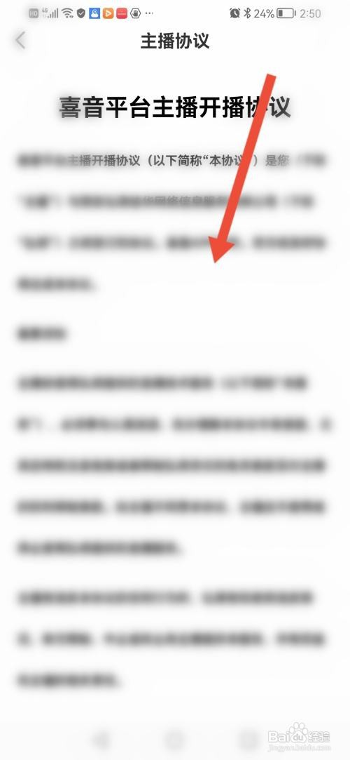 喜音APP如何查看平台主播开播协议?