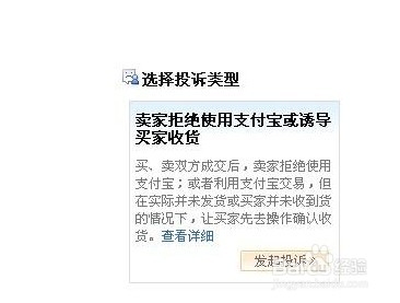 如何投诉淘宝卖家【流程经验图解】