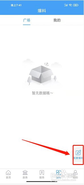 莘县融媒app如何发布我要爆料