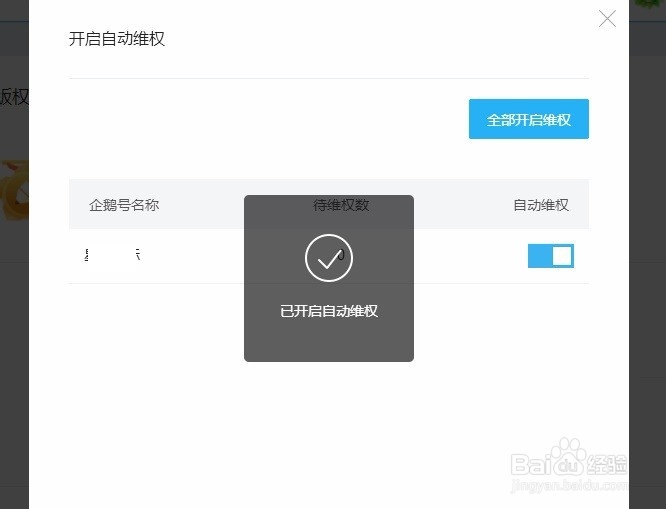 企鹅号如何举报抄袭文章,如何开启自动举报抄袭