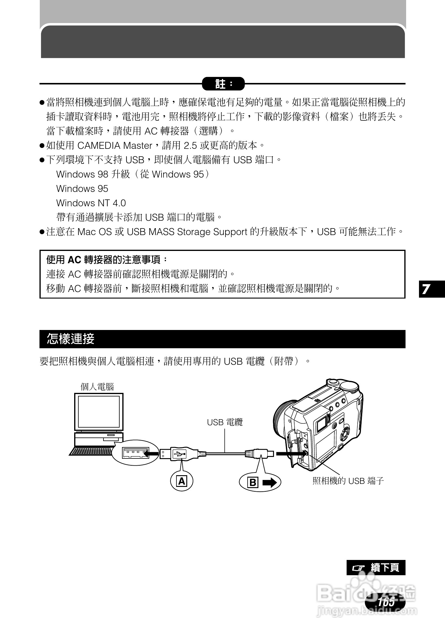 Olympus奥林巴斯C-700UZ数码相机说明书:[17]