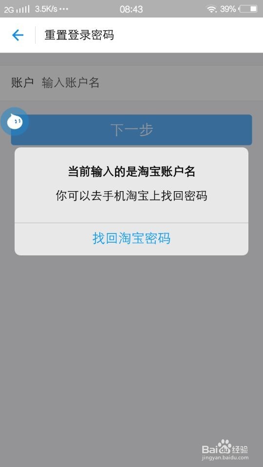 支付宝密码如何找回