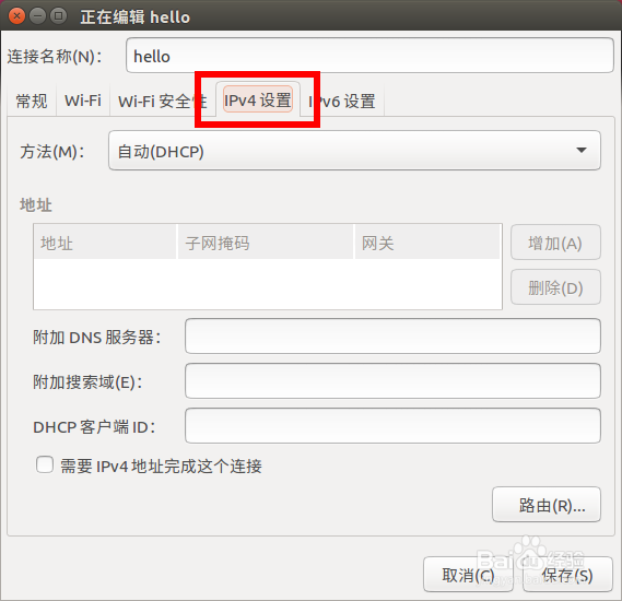 ubuntu16.04怎么自己设置ip