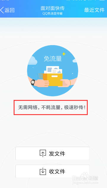 QQ如何面对面快传