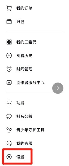 抖音观看历史记录如何设置?