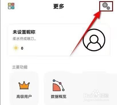 小日常怎么关闭按键音