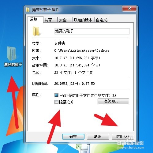 win7系统电脑如何隐藏和取消隐藏文件夹