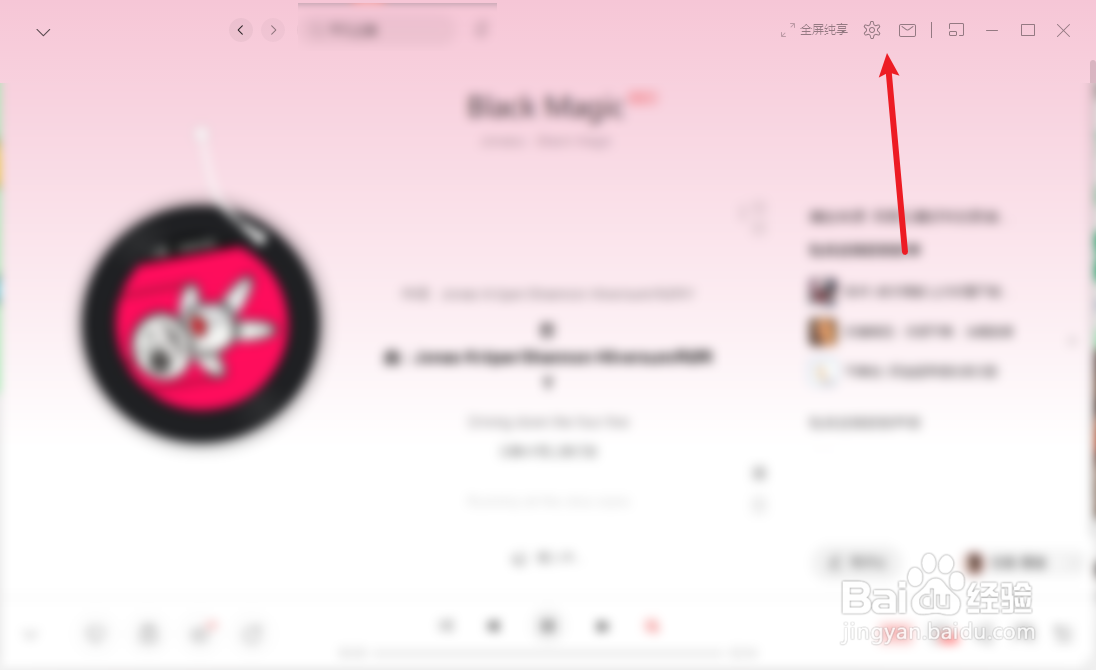 网易云音乐我的听歌排行怎么仅自己可见