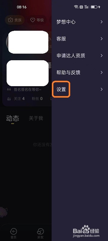 鱼耳APP如何查看版本号