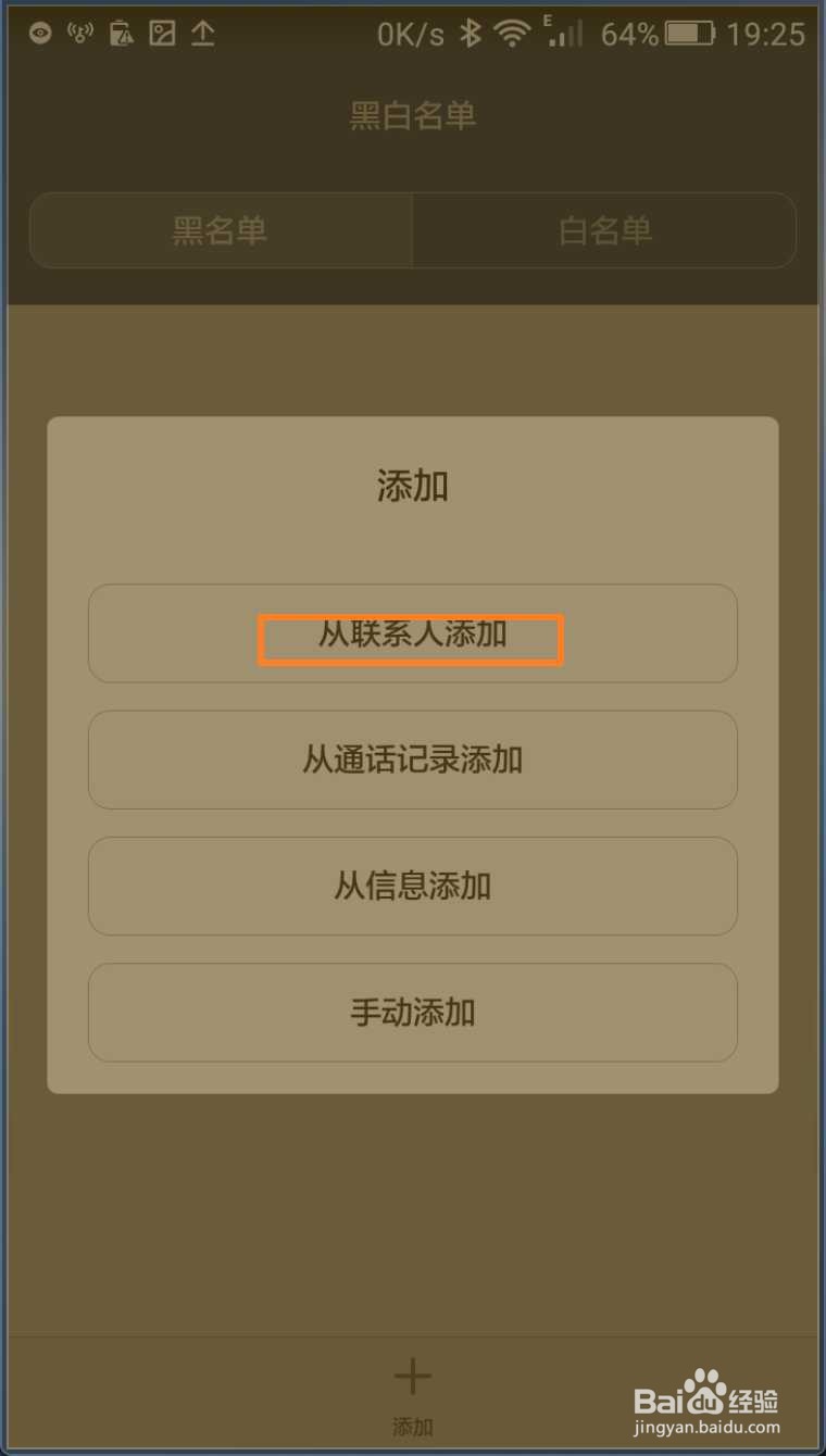 华为手机电话怎么设置黑白名单