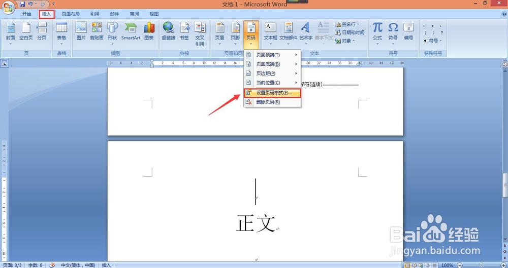 如何在word中设置页码，封面、目录没有页码？？