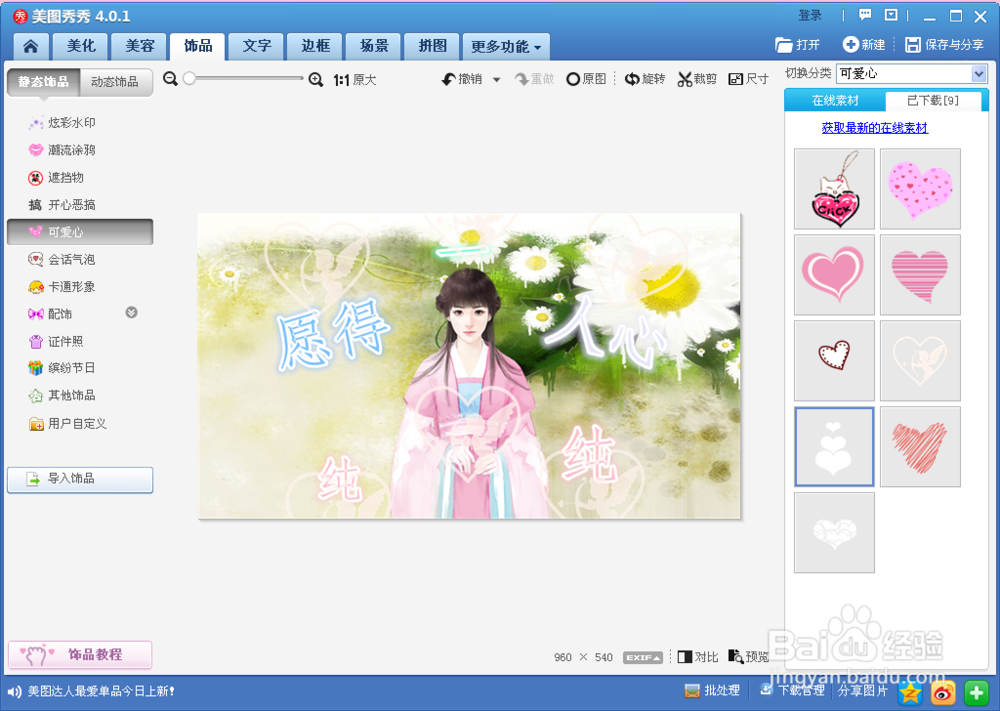 古风的橙光封面怎么制作