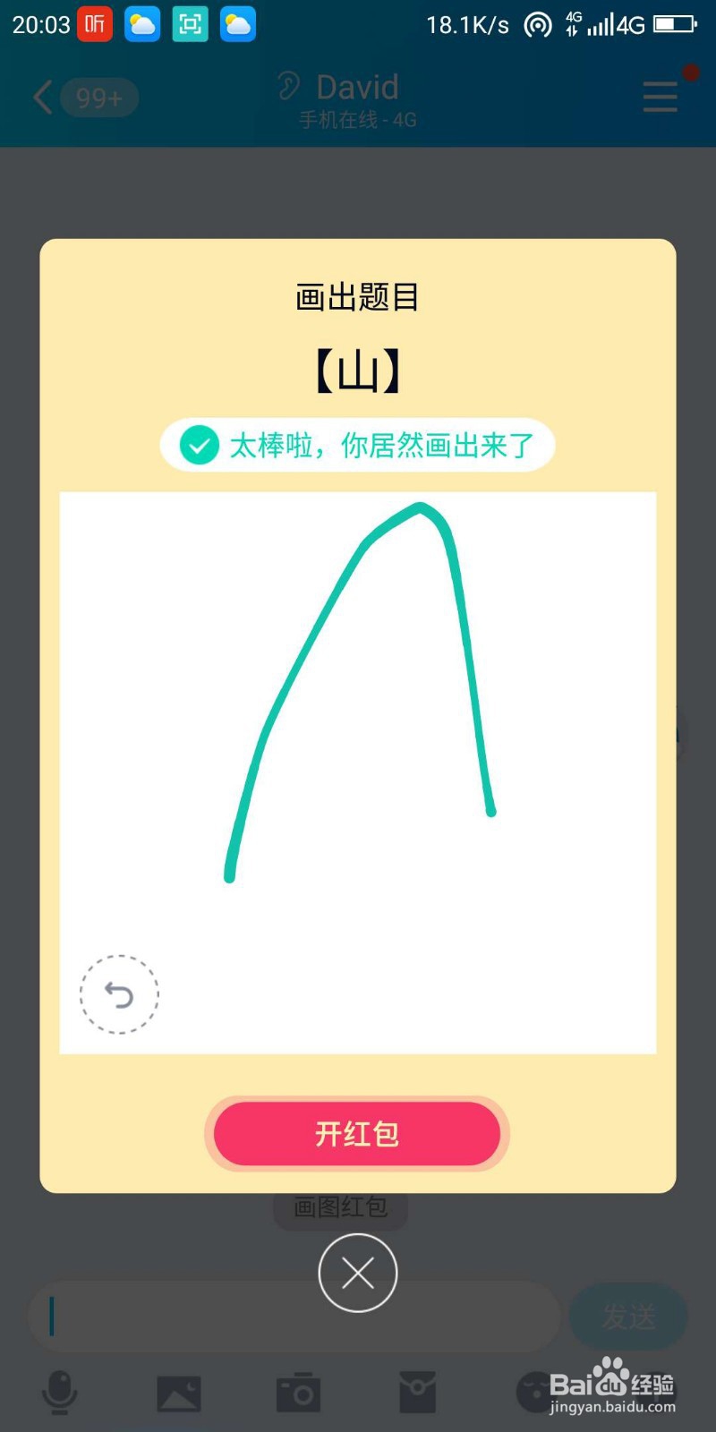 QQ红包山图案怎么画好识别