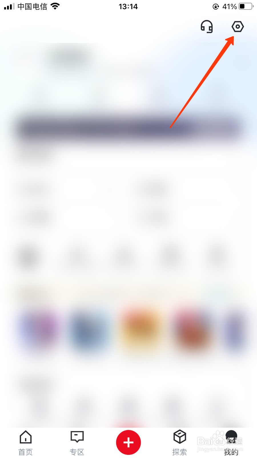 虎扑开启防护模式位置