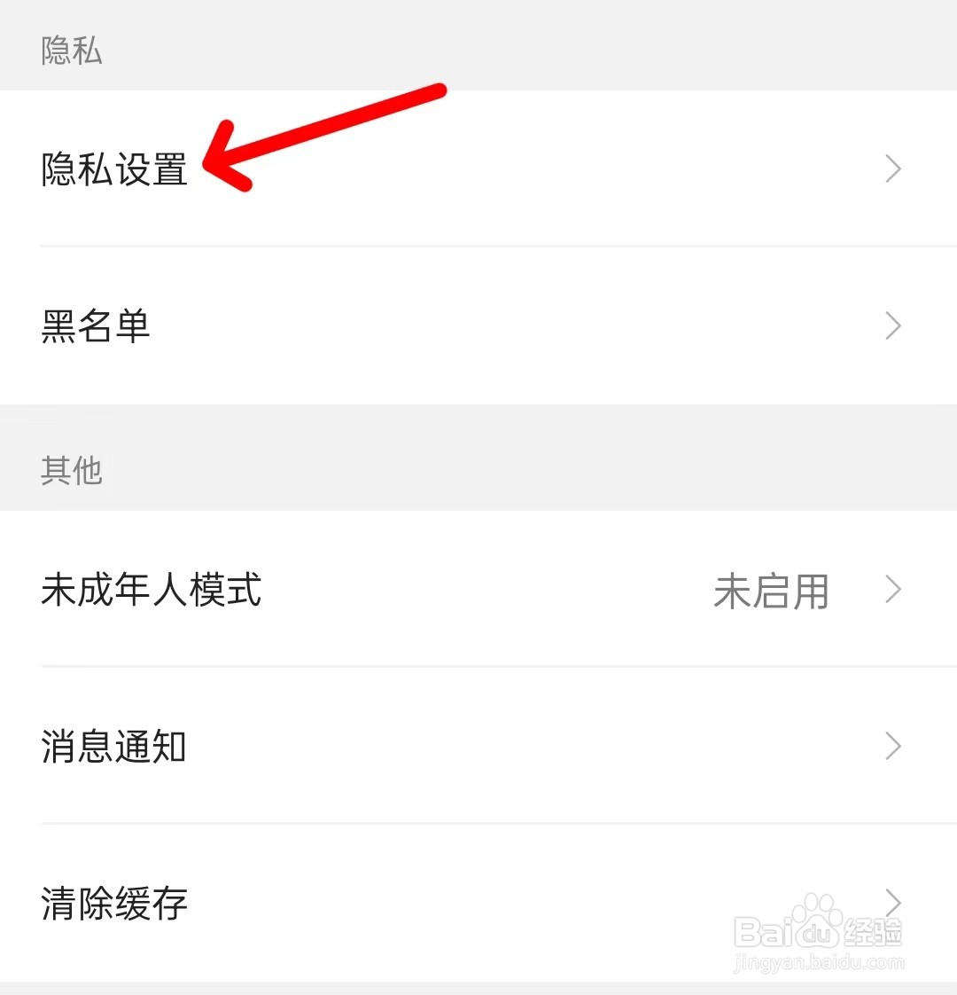 咕咚如何不允许通过通讯录找到我